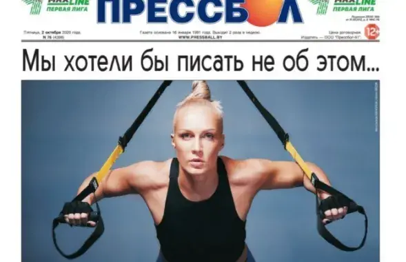 Первая полоса сегодняшнего номера "Прессбола"