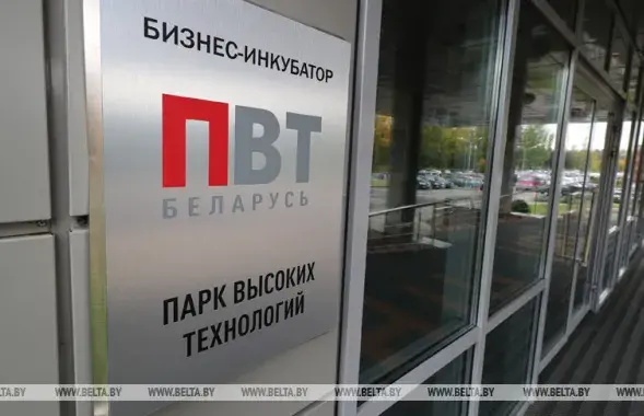 Парк высоких технологий / БЕЛТА​
