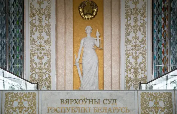 Вярхоўны суд Беларусі

