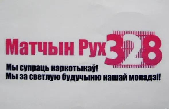 "Маці 328"