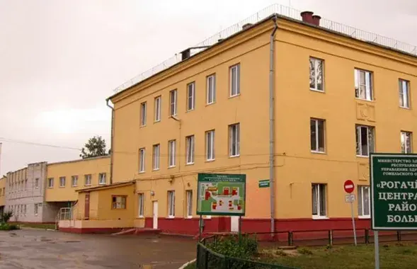 Рогачевская ЦРБ
