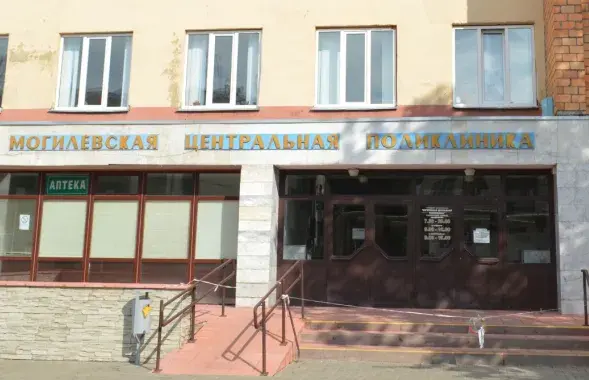 Магілёўская цэнтральная паліклініка, ілюстрацыйнае фота
