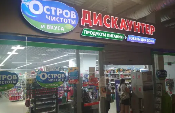 "Востраў чысціні"
