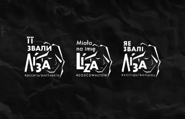 Арганізатаркі заклікаюць удзельнікаў апрануцца ў чорнае
