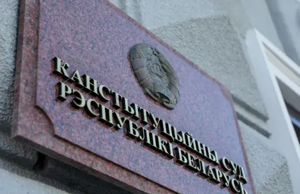 Канстытуцыйны суд
