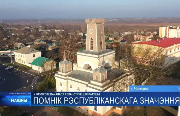 Ратуша в Чечерске
