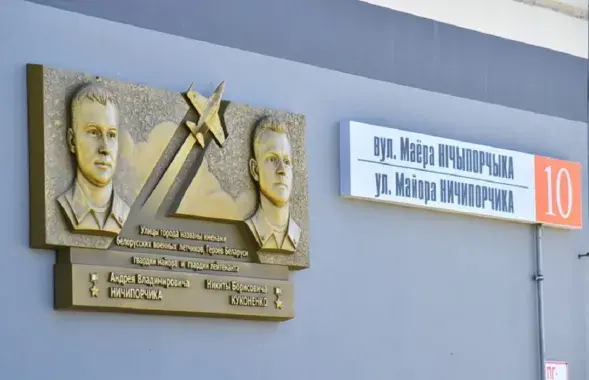 Мемарыяльная дошка
