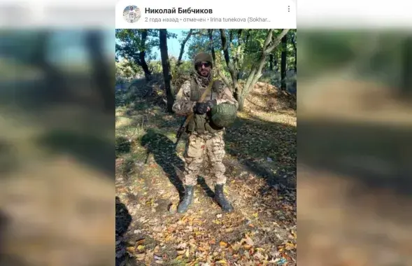 Мікалай Бібчыкаў
