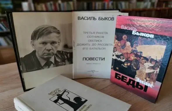 Книги Василя Быкова&nbsp;
