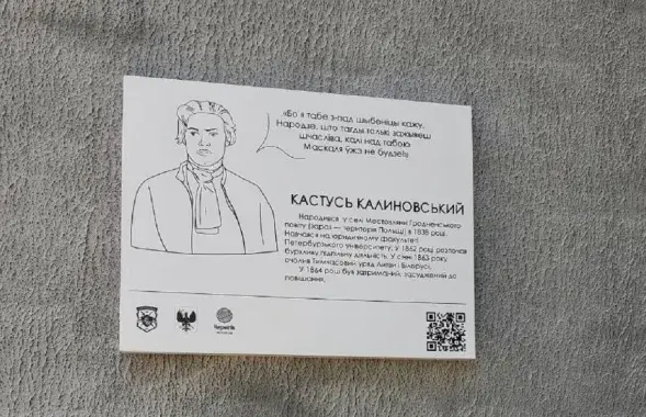 Шыльда на доме на вуліцы Кастуся Каліноўскага

