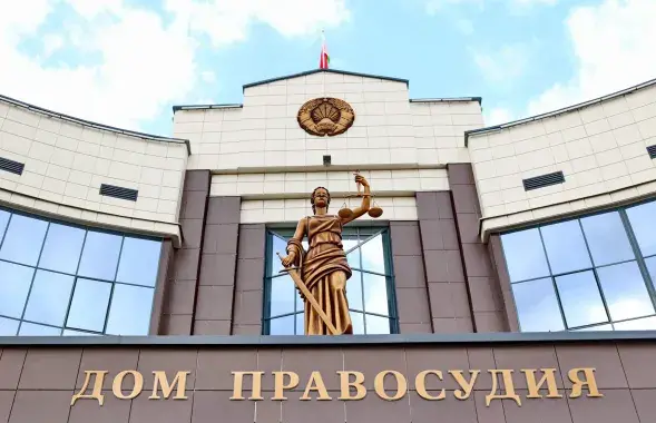 "Дом правасуддзя" ў Мінску
