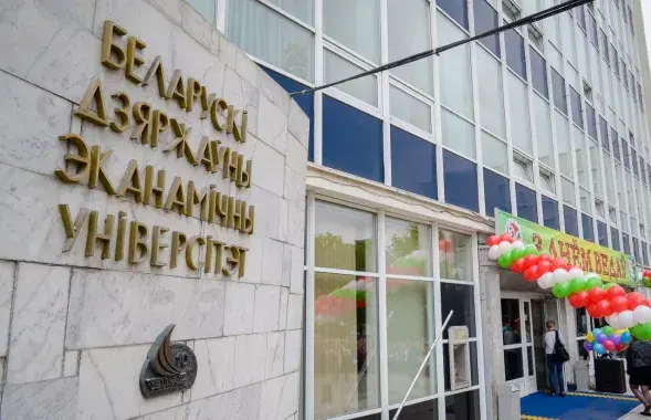 Белорусский государственный экономический университет, иллюстративное фото
