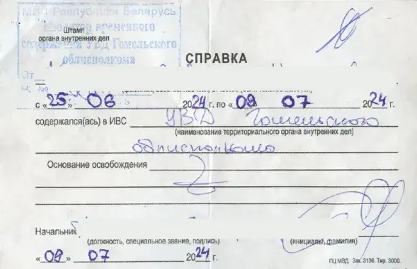 Фальшывая даведка
