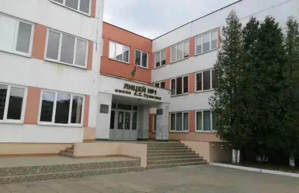 Лицей N1 Брест&nbsp;
