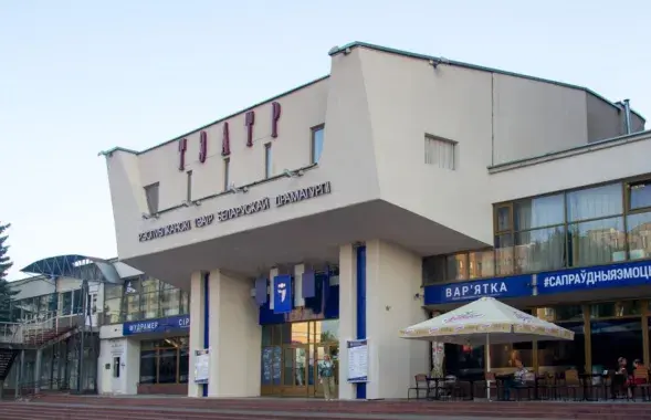 Рэспубліканскі тэатр беларускай драматургіі
