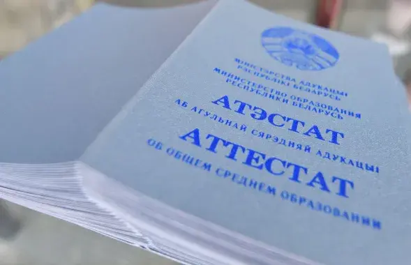 Беларускі атэстат аб сярэдняй адукацыі
