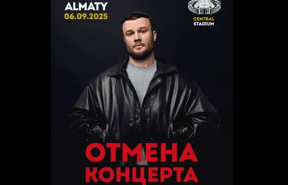 Концерт Макса Коржа отменили
