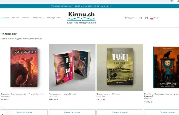 Галоўная старонка сайта kirma.sh
