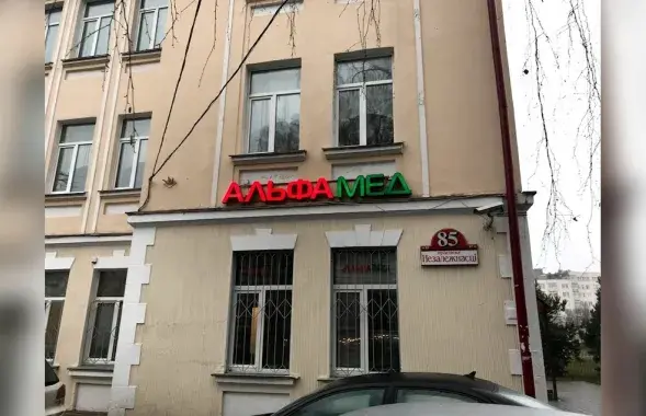 "Альфамед" пакуль не прымае пацыентаў
