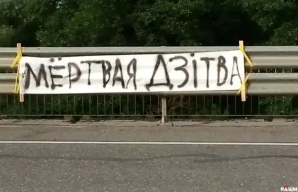 Плакат каля ракі Дзітвы ў 2020 годзе

