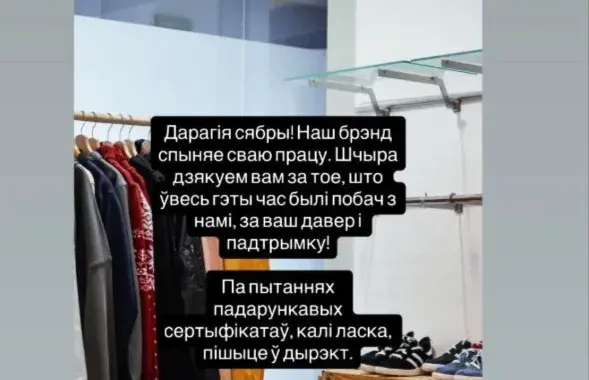 Абвестка пра закрыццё брэнду LSTR
