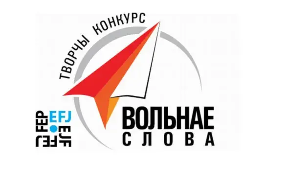 Эмблема конкурсу "Вольнае слова"
