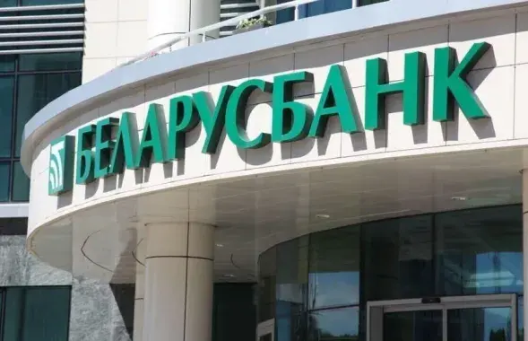 Беларусбанк
