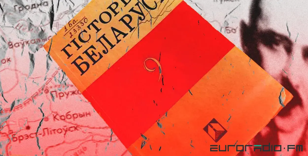 Падручнік па гісторыі Беларусі 1992 года выдання / калаж Улада Рубанава, Еўрарадыё
